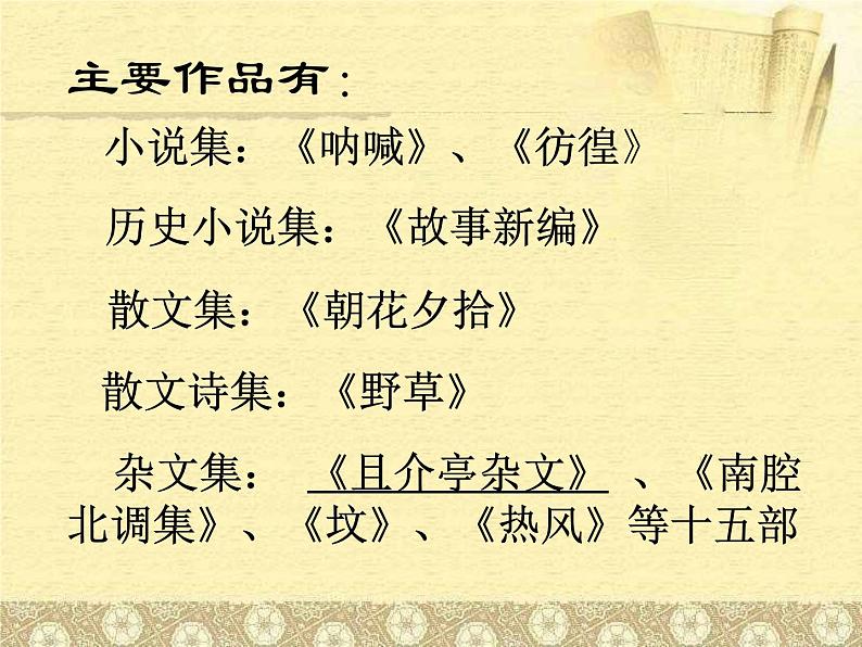 《拿来主义》名师课件第4页