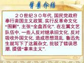 《拿来主义》名师课件
