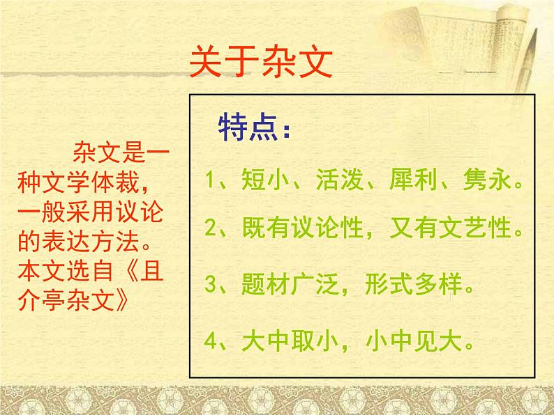 《拿来主义》名师课件第7页