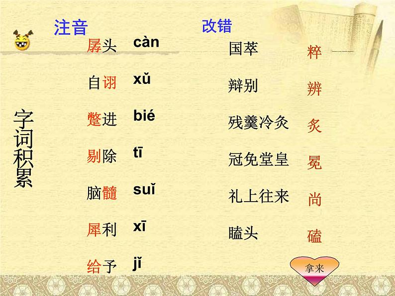 《拿来主义》名师课件第8页