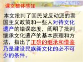 《拿来主义》课件