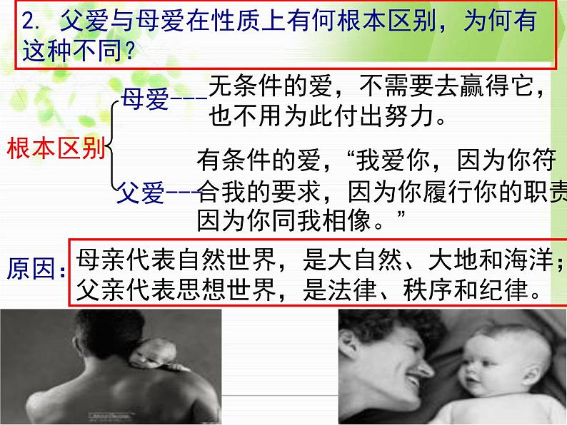 《父母与孩子之间的爱》精品课件第8页