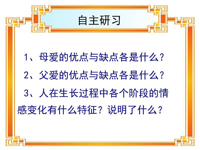 《父母与孩子之间的爱》精品课件第5页