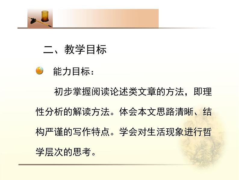 《父母与孩子之间的爱》精品课件第4页