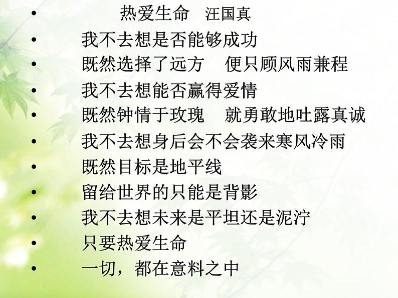 《热爱生命》名师课件第2页