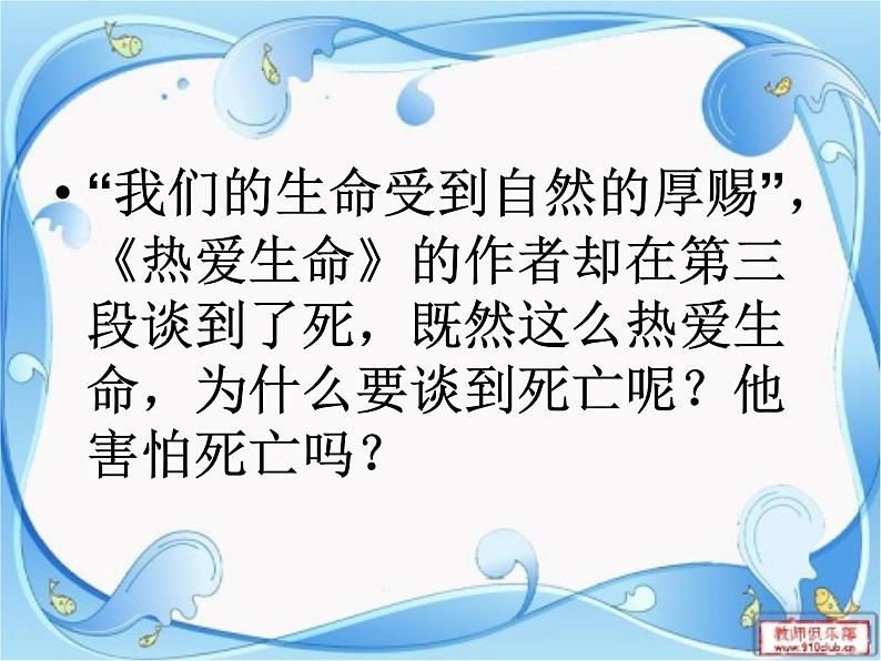 《热爱生命》名师课件第5页