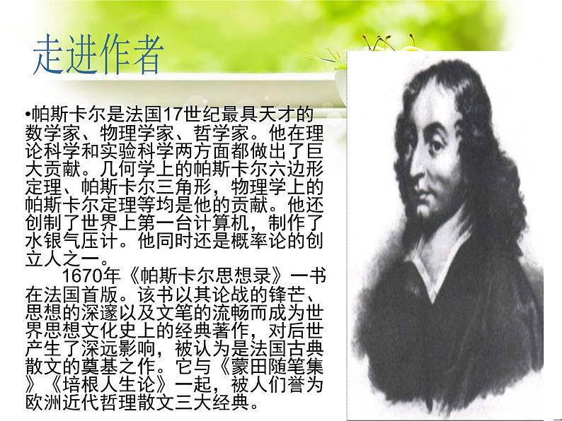 《人是一根能思想的苇草》优秀课件第4页