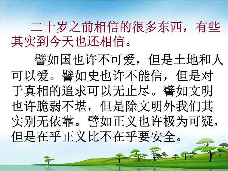 《信条》名师课件1第4页