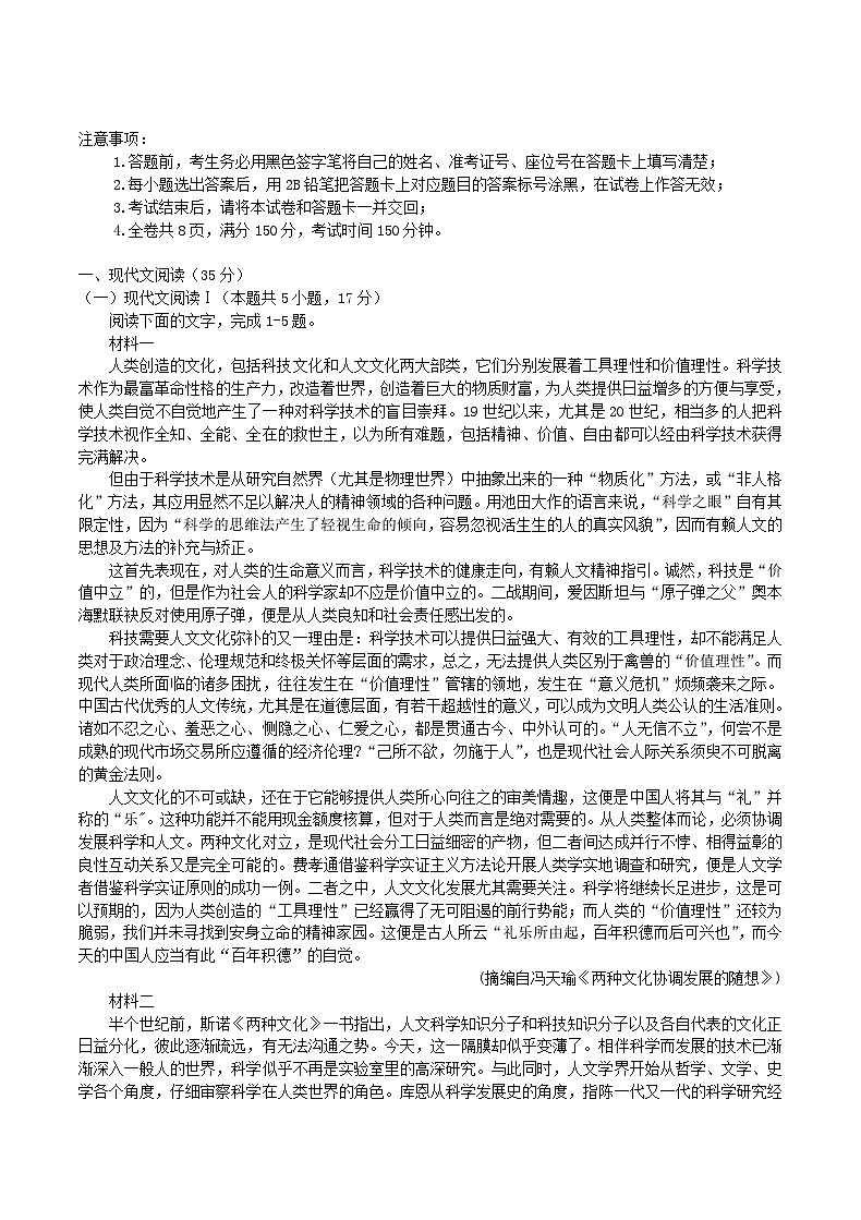 重庆市2024届高三语文上学期9月月考试题第1页