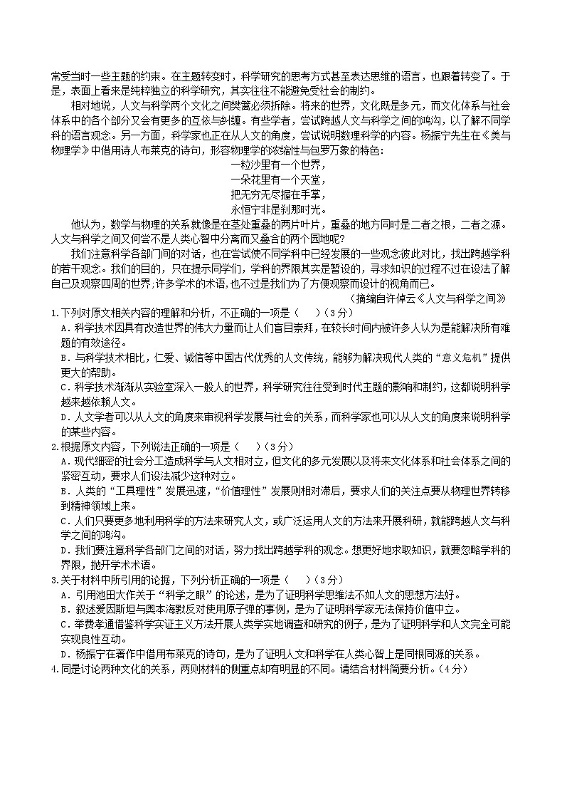 重庆市2024届高三语文上学期9月月考试题第2页