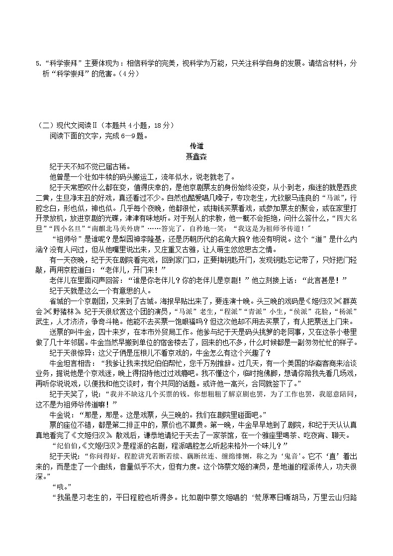 重庆市2024届高三语文上学期9月月考试题第3页