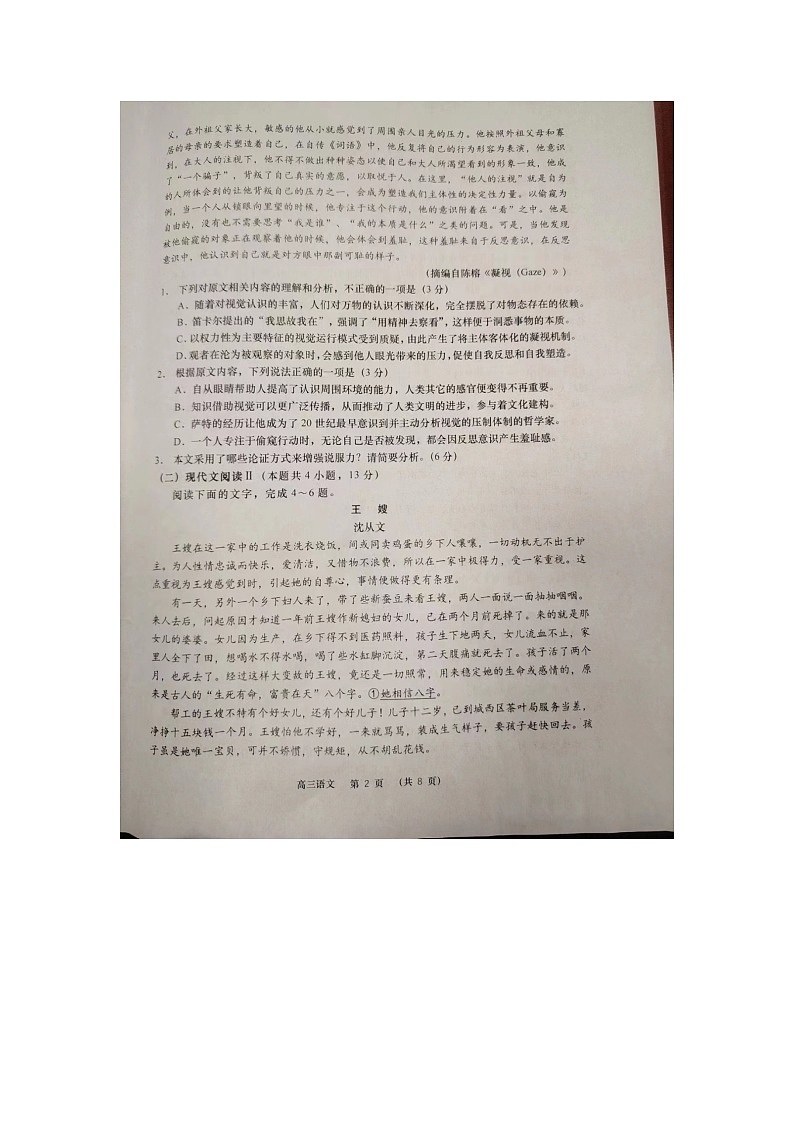 江苏省南通市如皋市2023_2024学年高三语文上学期期中试题扫描版无答案第2页