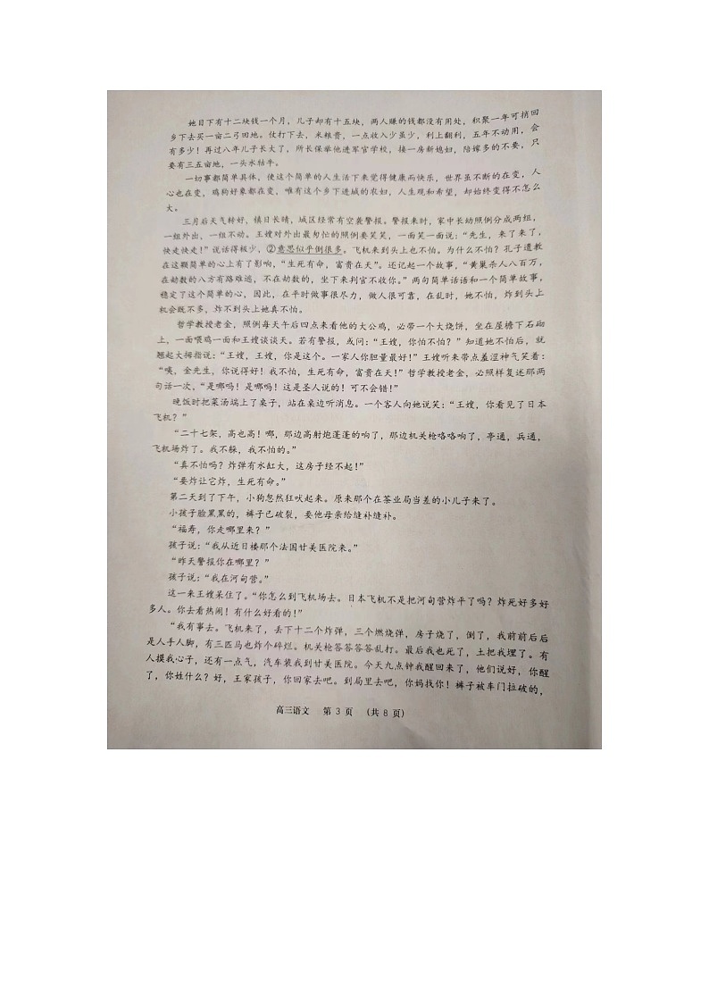 江苏省南通市如皋市2023_2024学年高三语文上学期期中试题扫描版无答案第3页