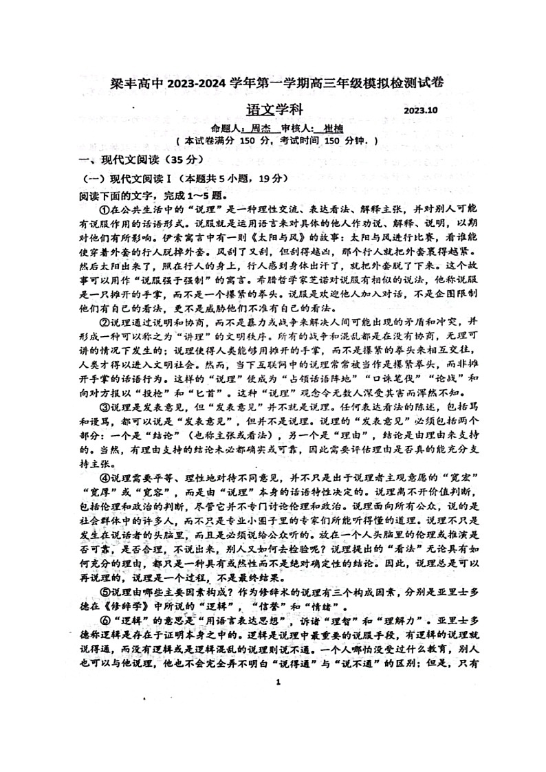 江苏省苏州市2023_2024学年高三语文上学期10月模拟试题pdf无答案第1页