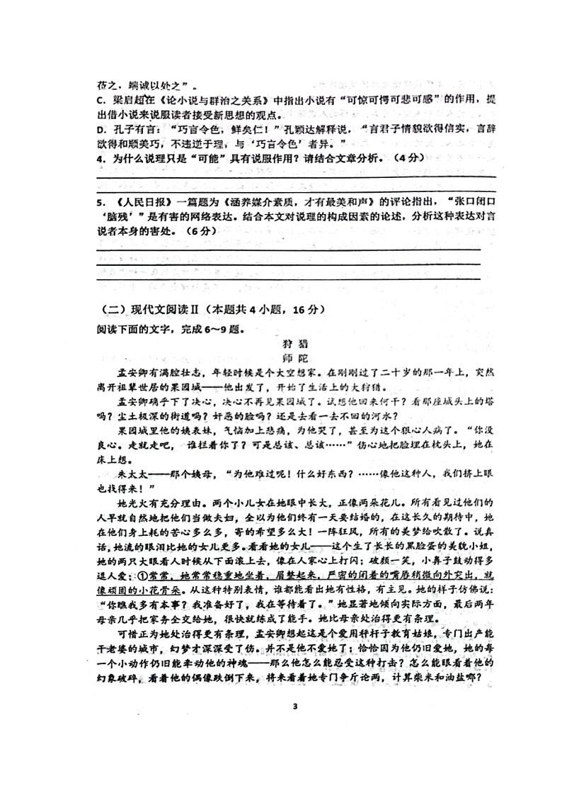 江苏省苏州市2023_2024学年高三语文上学期10月模拟试题pdf无答案第3页