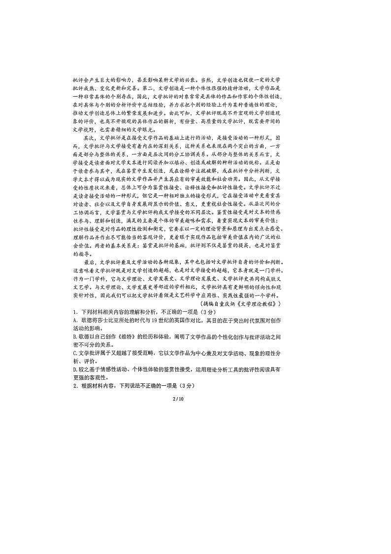 江苏省泰州市2023_2024学年高二语文上学期期中试题扫描版无答案第2页