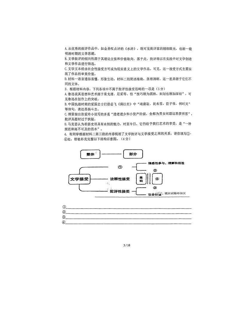 江苏省泰州市2023_2024学年高二语文上学期期中试题扫描版无答案第3页