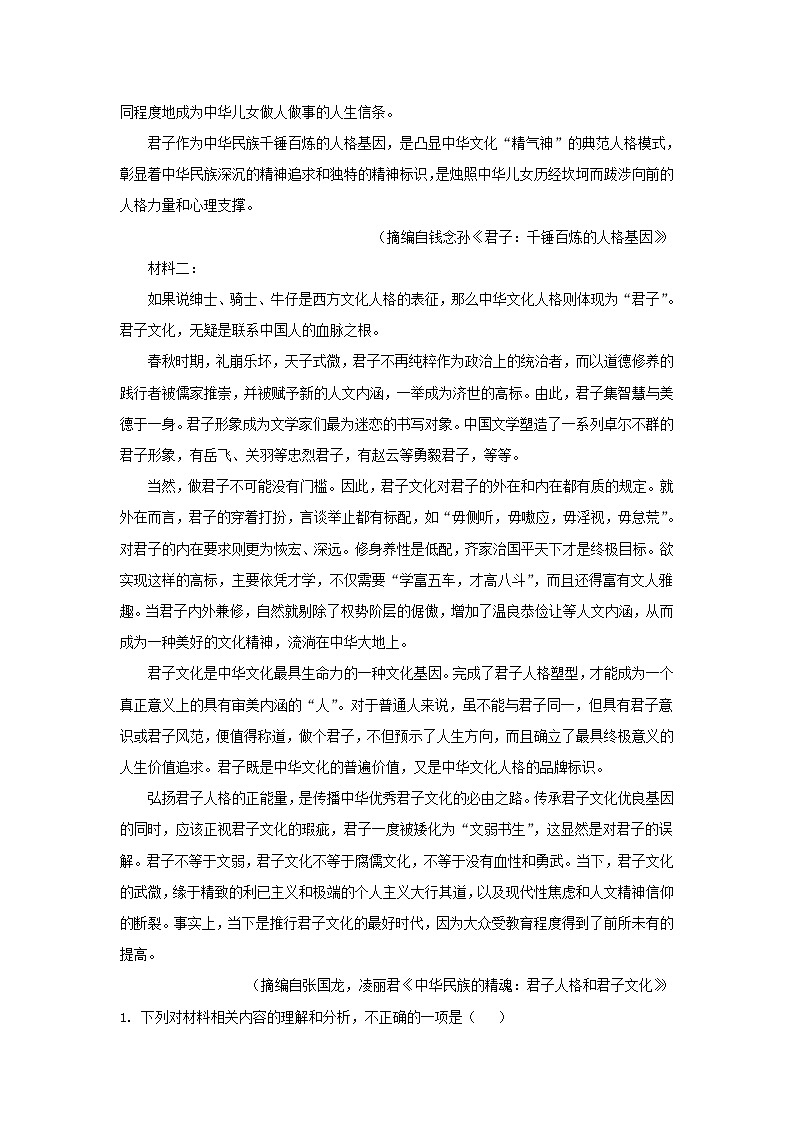 辽宁省六校协作体2023_2024学年高二语文上学期期中联考试题含解析第2页