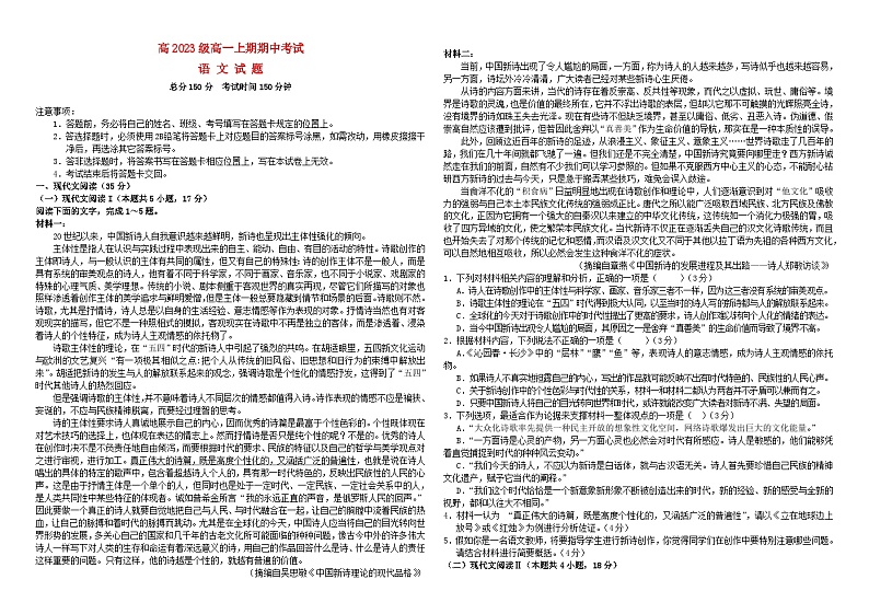 四川省南充市2023_2024学年高一语文上学期期中试题第1页