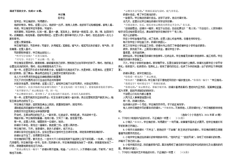 四川省南充市2023_2024学年高一语文上学期期中试题第2页
