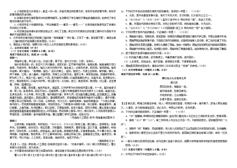 四川省南充市2023_2024学年高一语文上学期期中试题第3页