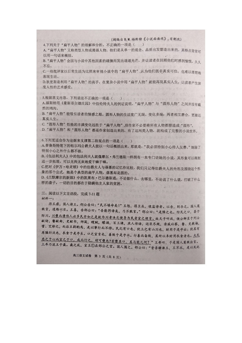 天津市2023_2024学年高三语文上学期期中试题试题扫描版第3页