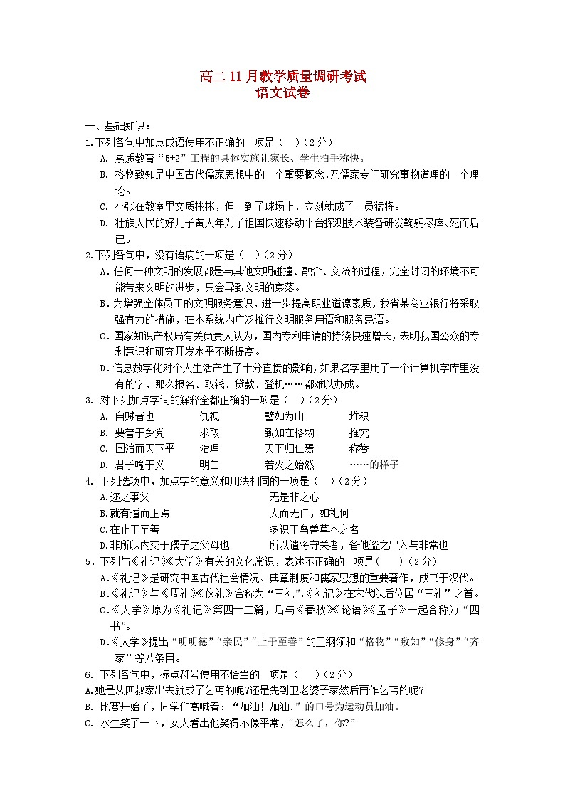 新疆巴音郭楞蒙古自治州且末县2023_2024学年高二语文上学期期中试题第1页
