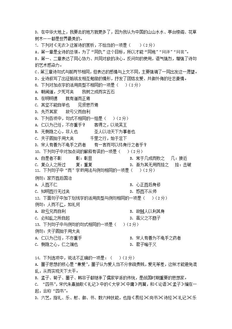 新疆巴音郭楞蒙古自治州且末县2023_2024学年高二语文上学期期中试题第2页