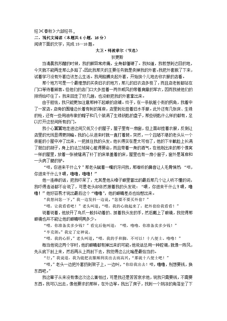 新疆巴音郭楞蒙古自治州且末县2023_2024学年高二语文上学期期中试题第3页