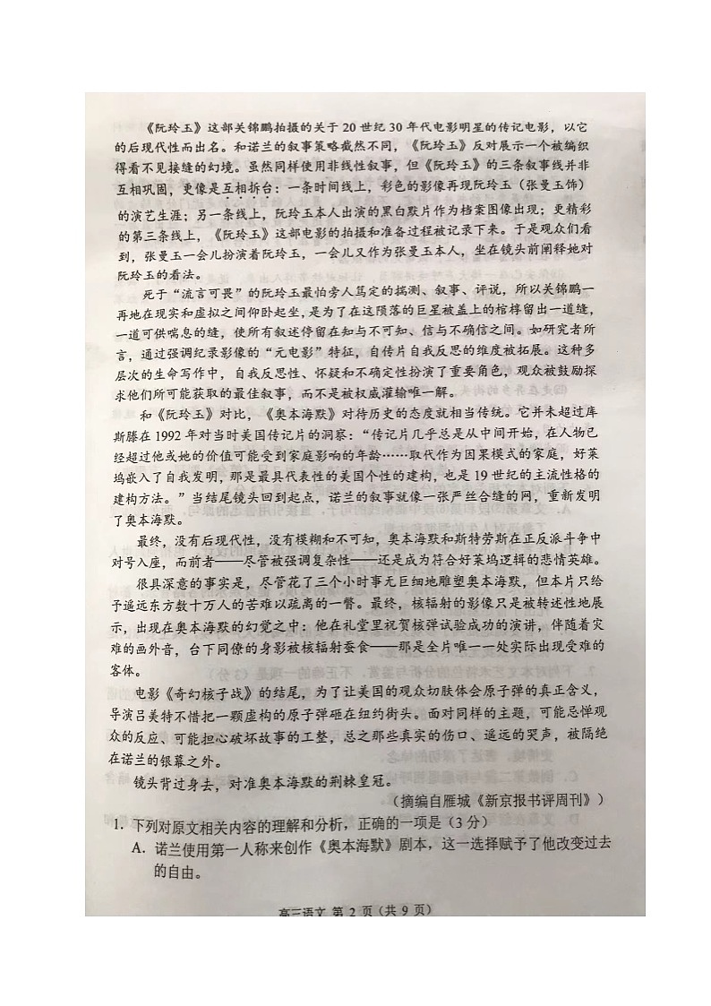 江苏省常州市2023_2024学年高三语文上学期期中学业水平监测试卷pdf无答案第2页