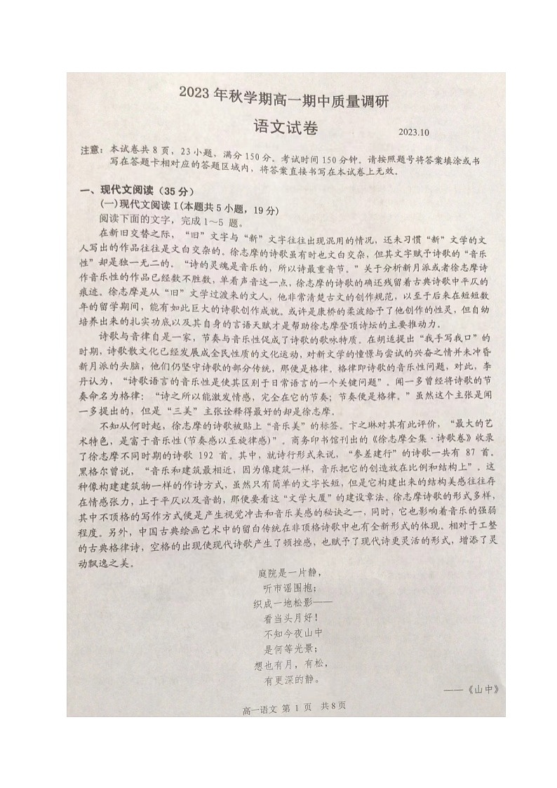 江苏省常州市金坛区2023_2024学年高一语文上学期期中试卷扫描版无答案第1页