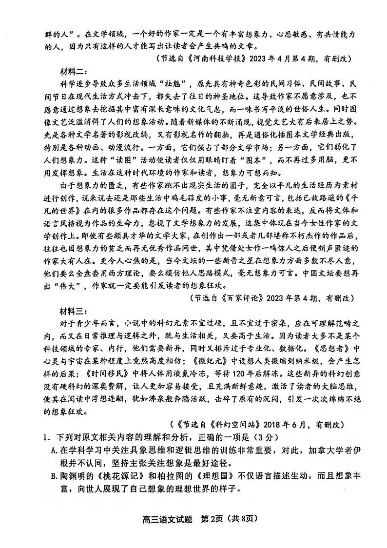 江苏省连云港市2023_2024学年高三语文上学期期中试题pdf第2页