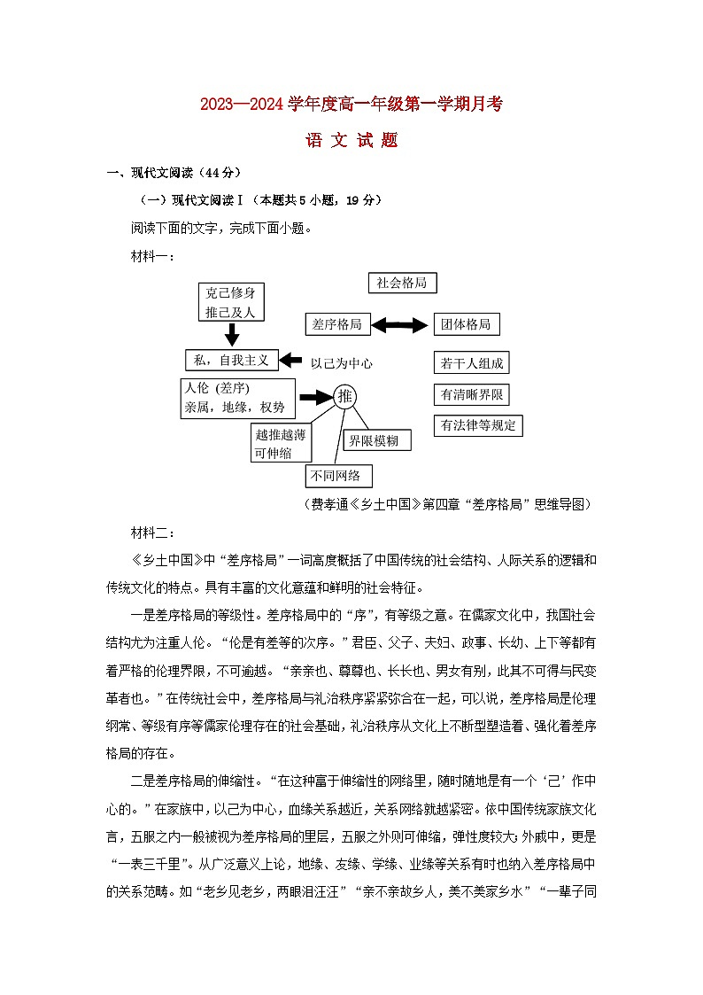 江苏省南京市2023_2024学年高一语文上学期10月月考试题含解析第1页