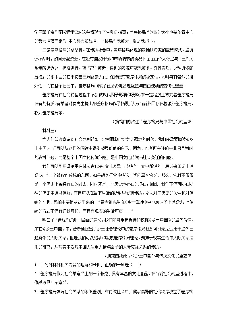 江苏省南京市2023_2024学年高一语文上学期10月月考试题含解析第2页