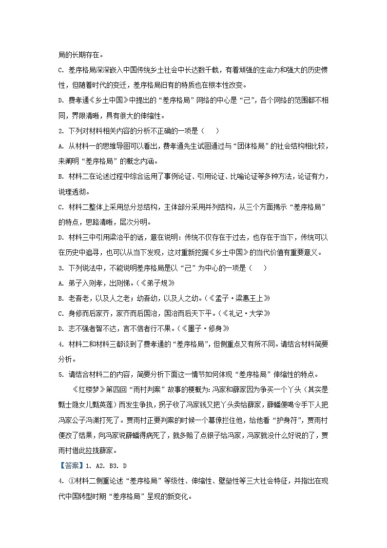 江苏省南京市2023_2024学年高一语文上学期10月月考试题含解析第3页