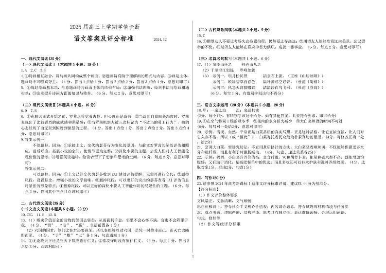 高三语文答案及评分标准第1页