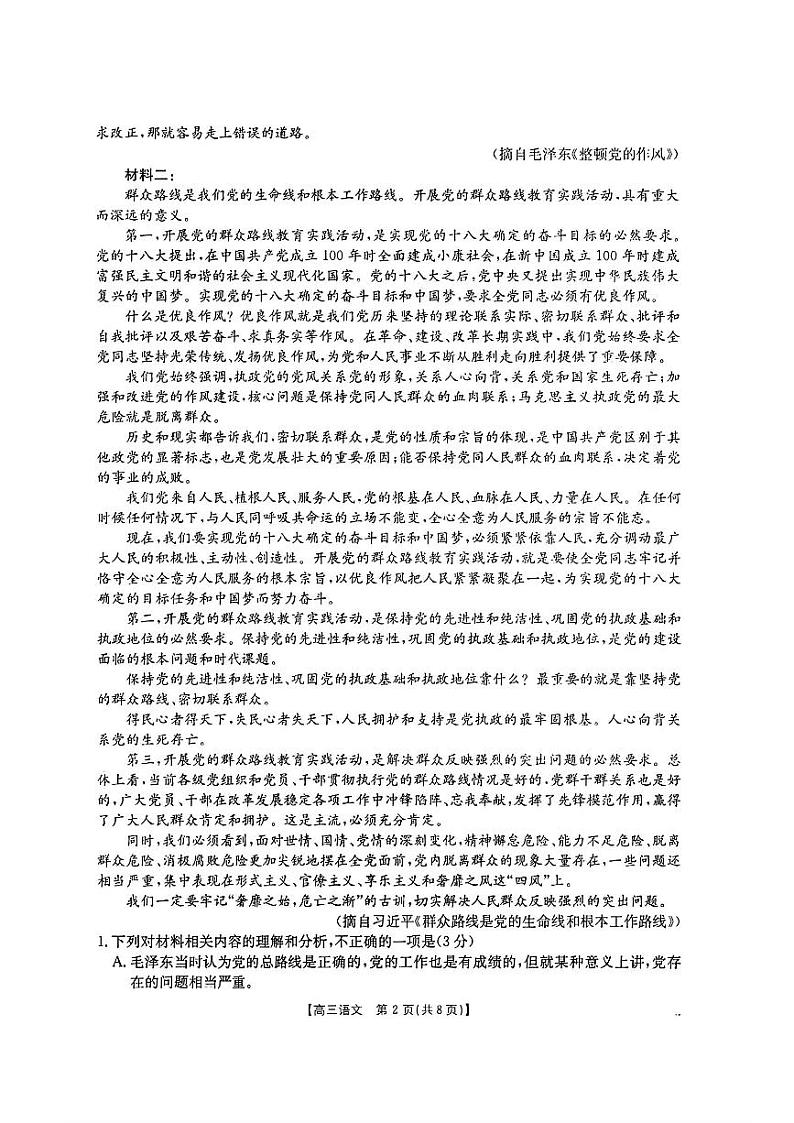 福建、广东金太阳2025届高三上学期12月联考语文试题及答案第2页