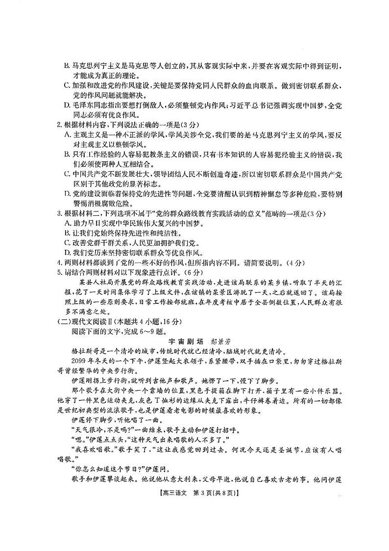 福建、广东金太阳2025届高三上学期12月联考语文试题及答案第3页