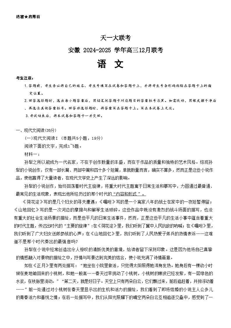 安徽省天一大联考2025届高三12月联考语文试题（word版）第1页