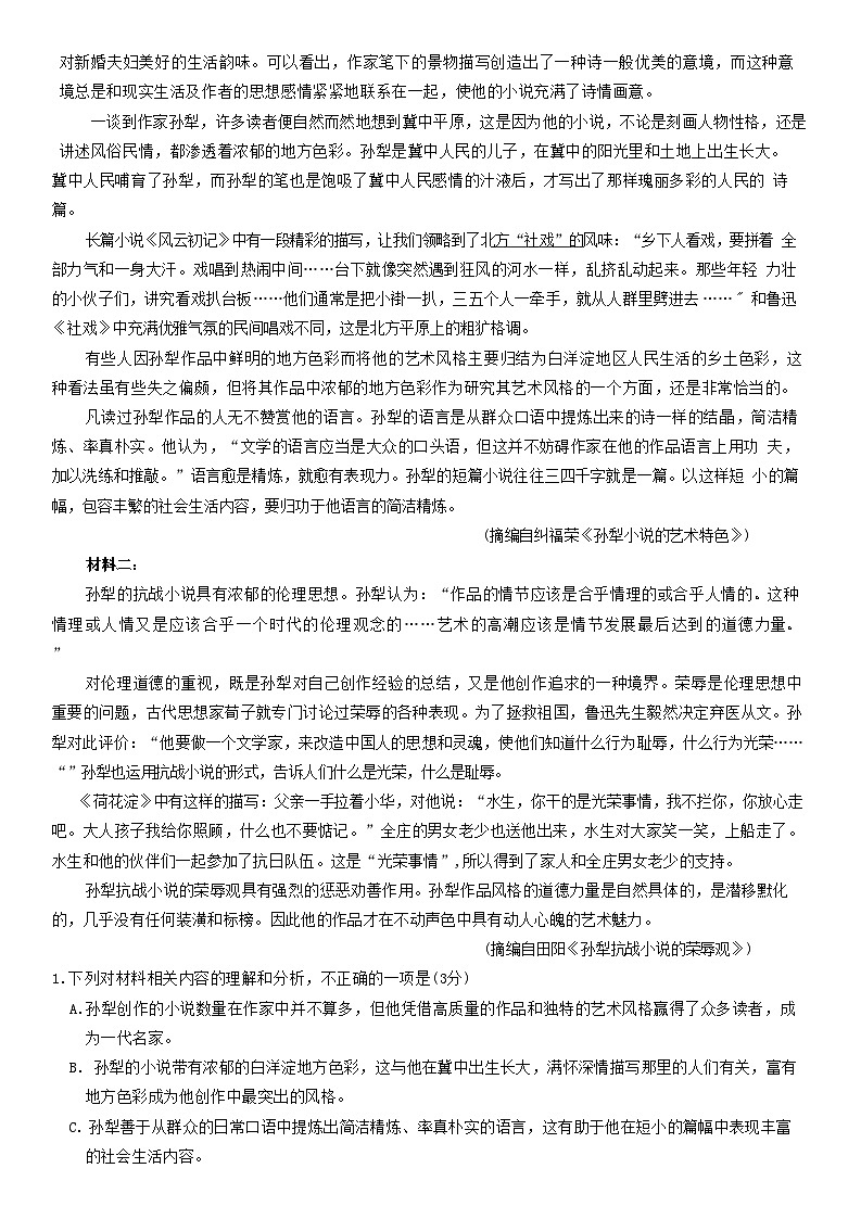 安徽省天一大联考2025届高三12月联考语文试题（word版）第2页