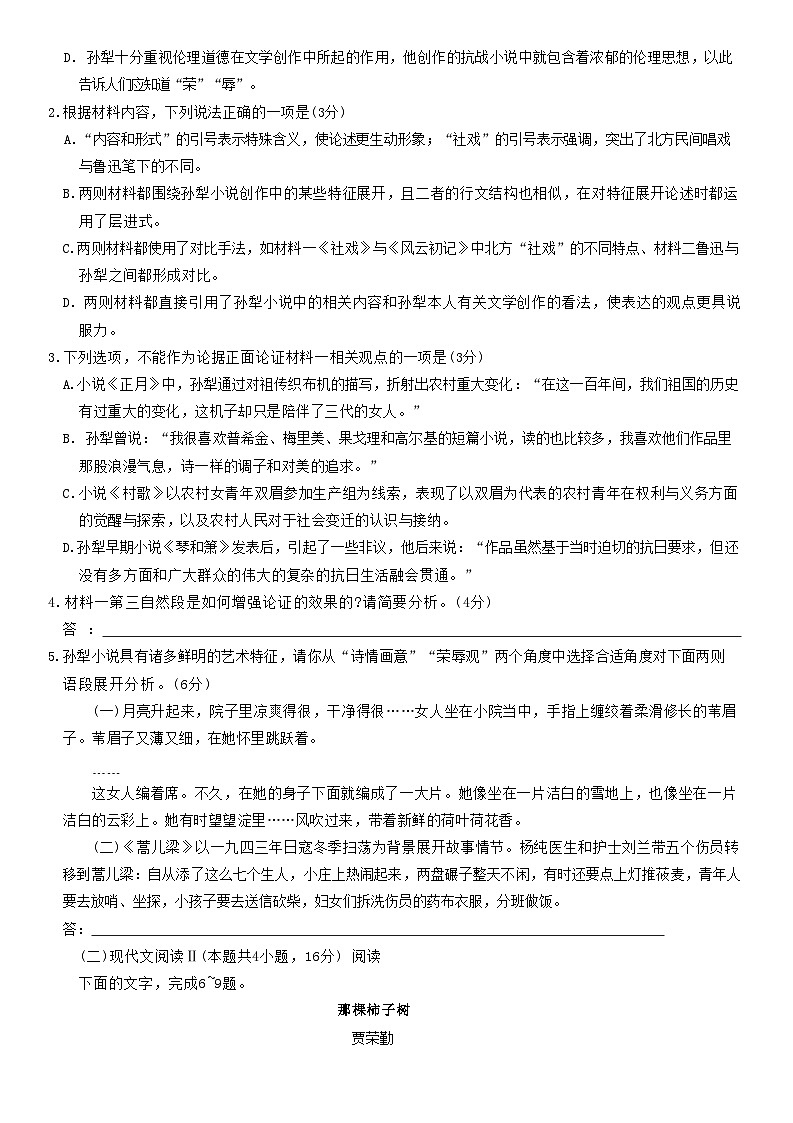 安徽省天一大联考2025届高三12月联考语文试题（word版）第3页