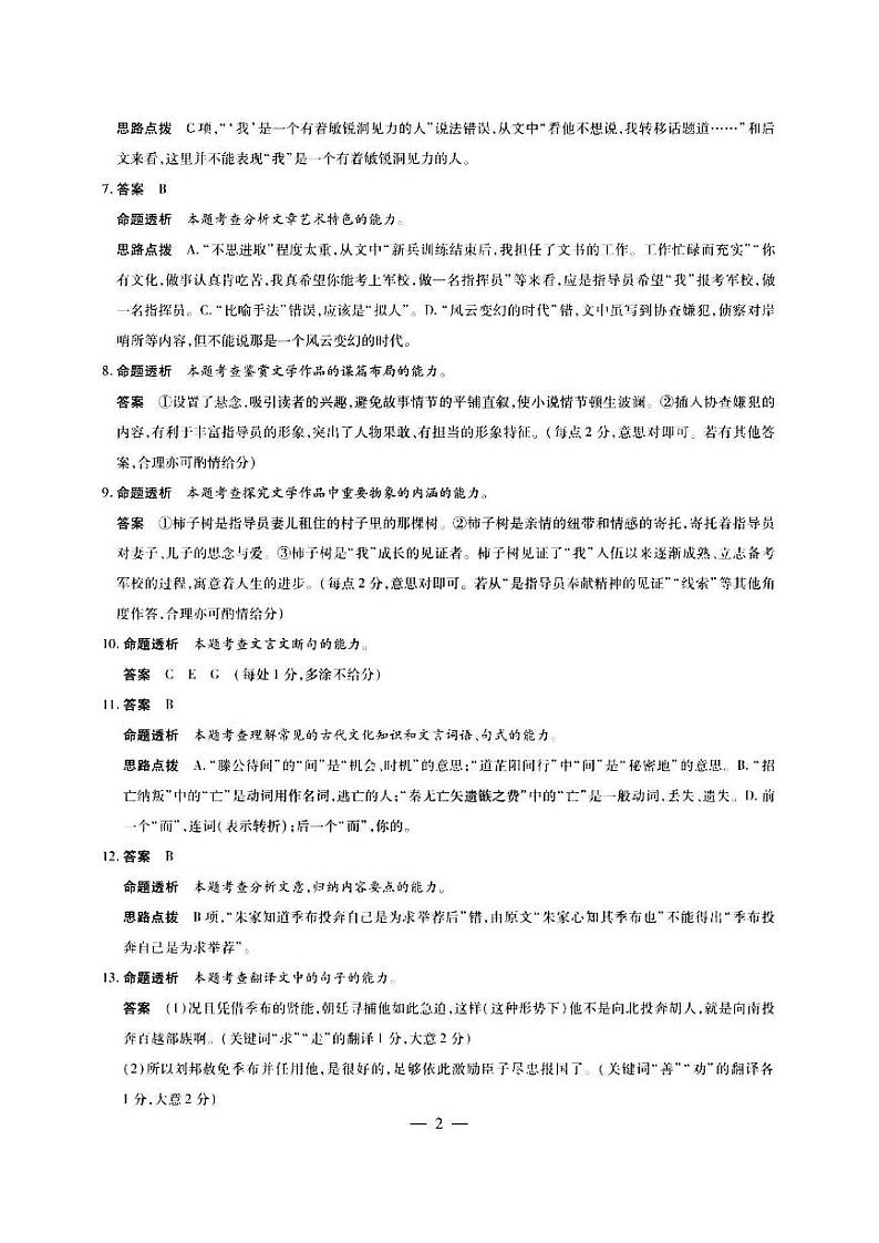 安徽省天一大联考2025届高三12月联考语文答案第2页