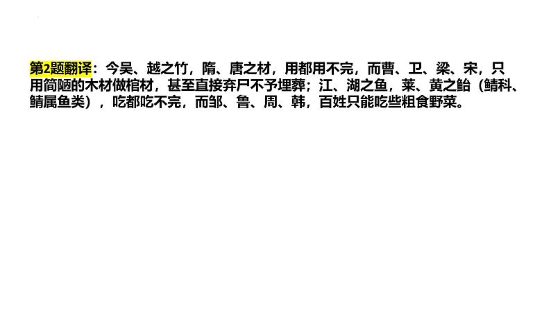 广东省东莞市七校联考2024-2025学年高三上学期12月月考语文答案第2页