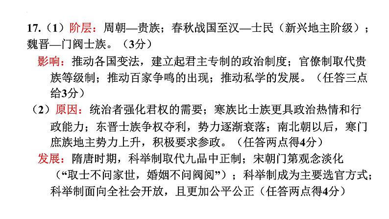 广东省东莞市七校联考2024-2025学年高三上学期12月月考语文答案第3页