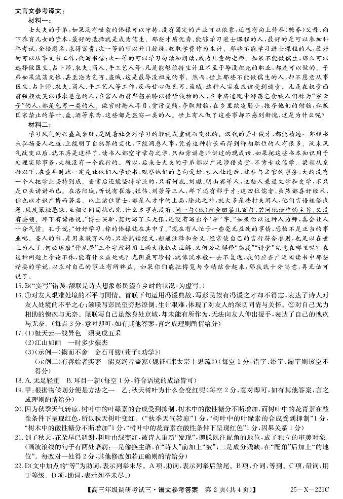 25 届高三年级 TOP二十名校调研考试三语文答案第2页