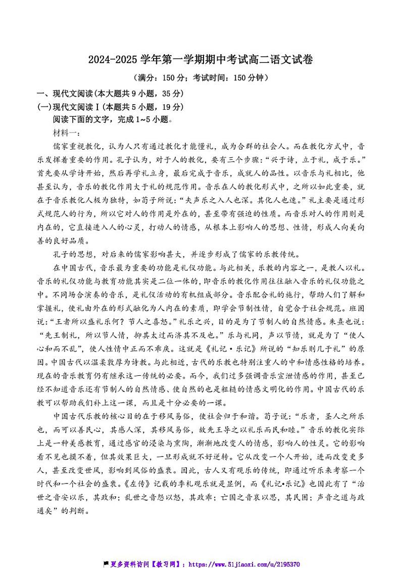 2024～2025学年福建省福州市十校高二(上)期中语文试卷(含答案)第1页
