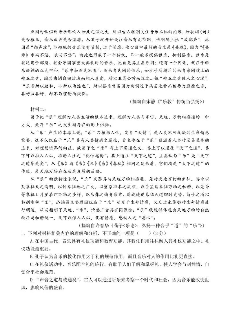 2024～2025学年福建省福州市十校高二(上)期中语文试卷(含答案)第2页