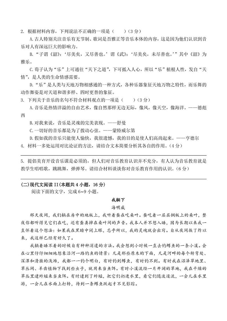 2024～2025学年福建省福州市十校高二(上)期中语文试卷(含答案)第3页