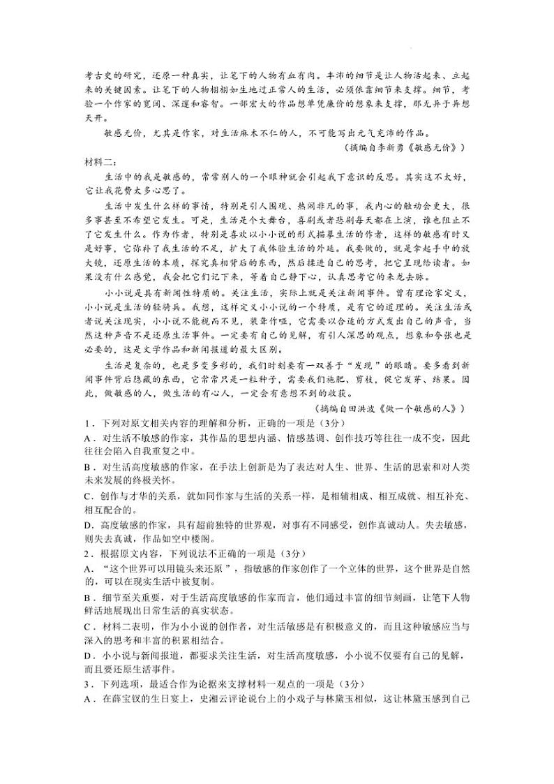 2025年广西壮族自治区邕衡教育名校联盟2024年～度高三(上)2月联考(月考)语文试卷(含答案)第2页