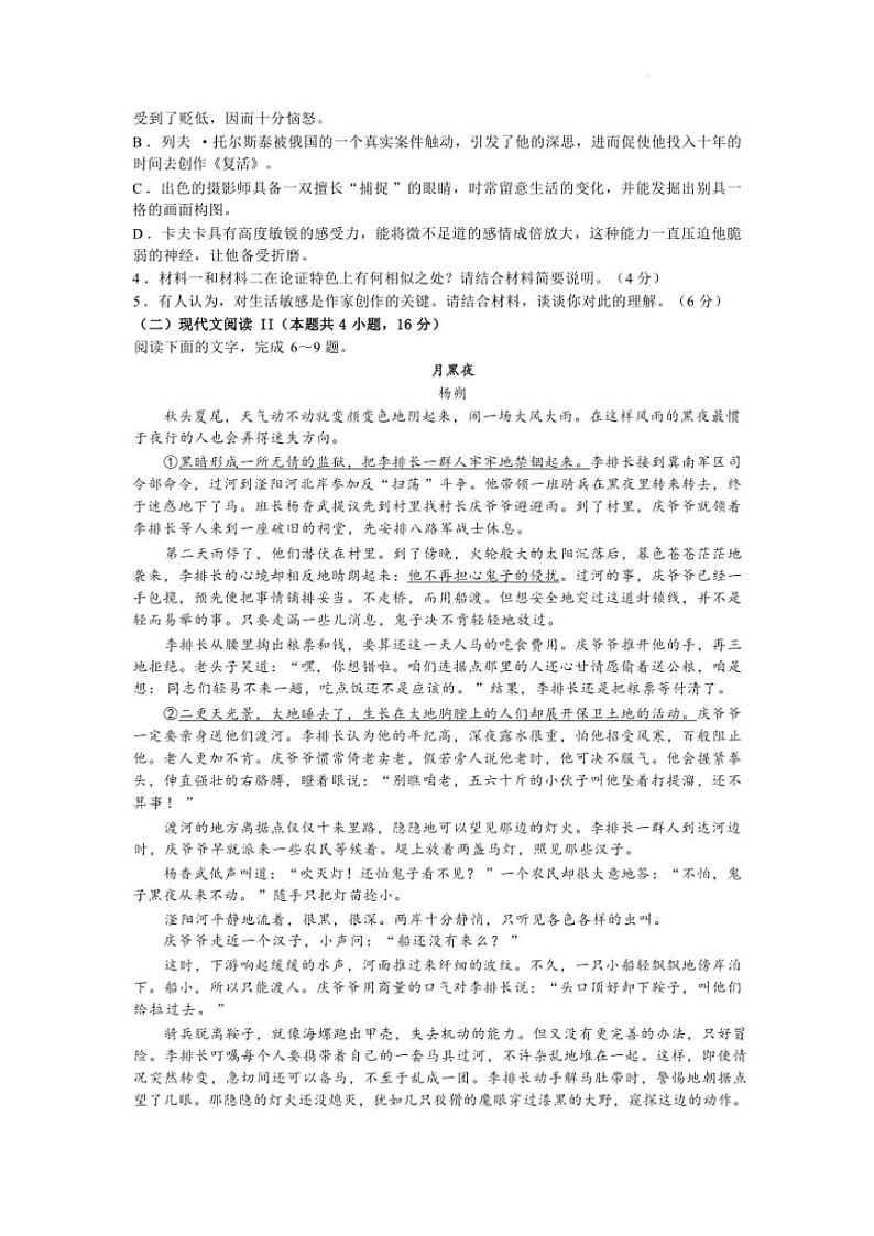 2025年广西壮族自治区邕衡教育名校联盟2024年～度高三(上)2月联考(月考)语文试卷(含答案)第3页